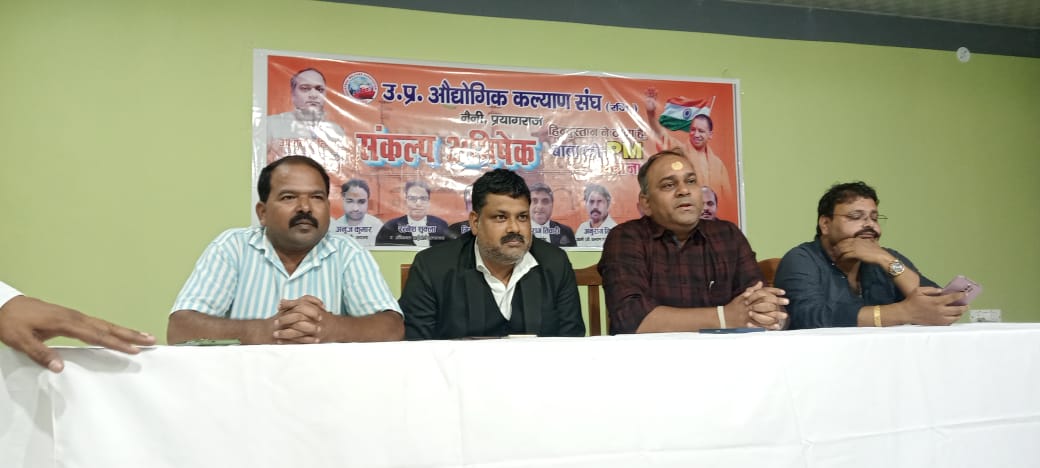 मीडिया से वार्ता करते हुए उप्र औद्योगिक कल्याण संघ के अध्यक्ष आशुतोष तिवारी एवं अन्य सदस्यों का छाया चित्र मीडिया से वार्ता करते हुए उप्र औद्योगिक कल्याण संघ के अध्यक्ष आशुतोष तिवारी एवं अन्य सदस्यों का छाया चित्र