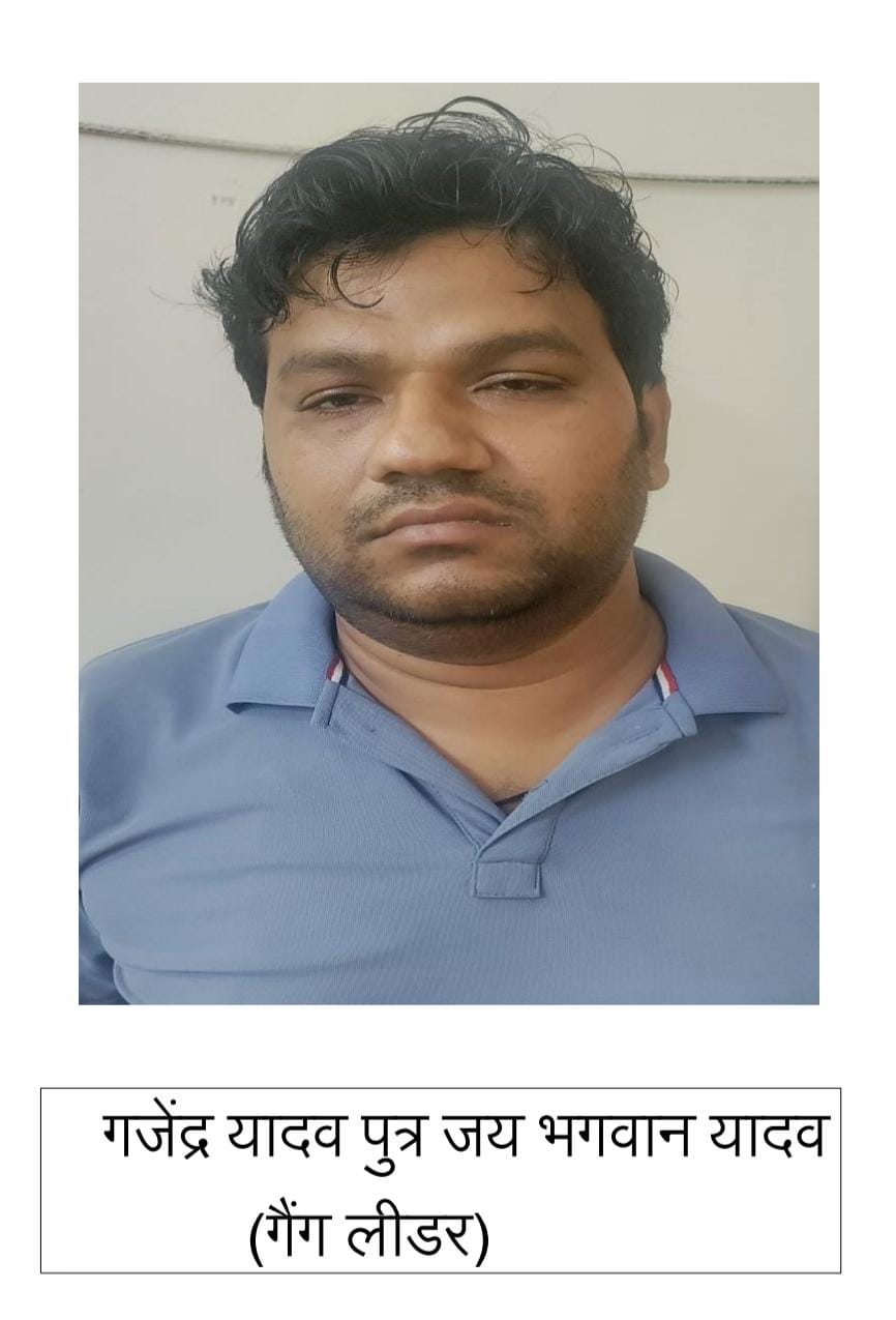 मुख्य आरोपित गजेंद्र