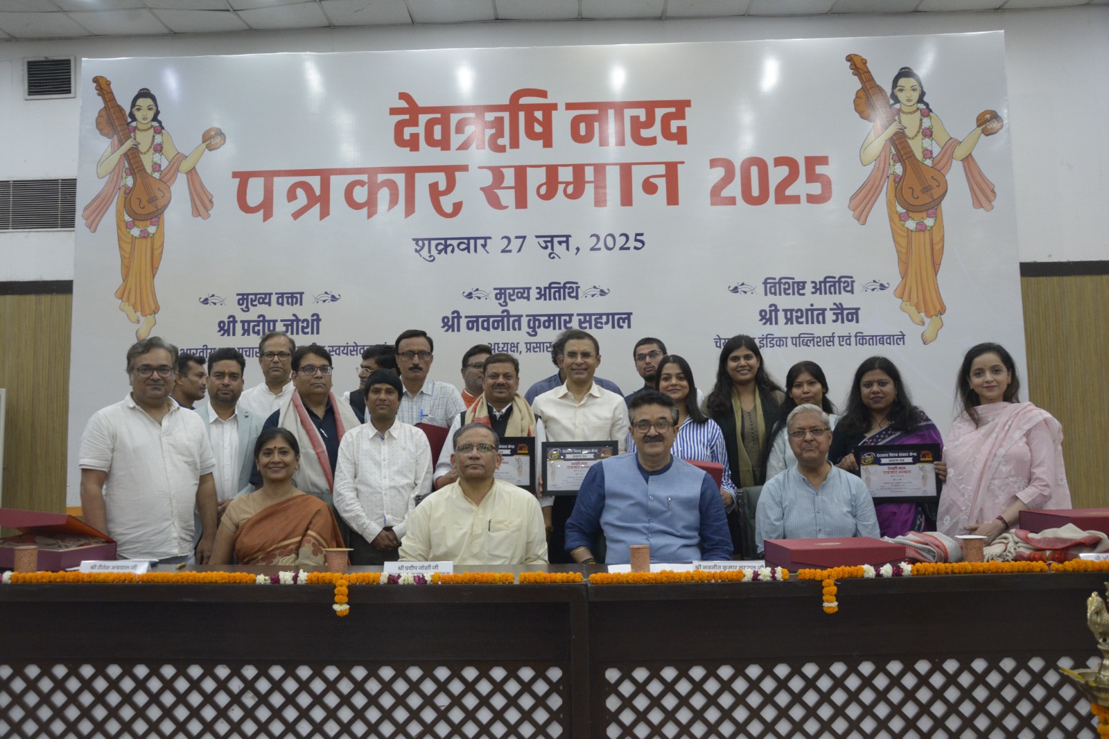 नई दिल्ली के कांस्टीटयूशन क्लब में शुक्रवार को इन्द्रप्रस्थ विश्व संवाद केंद्र द्वारा पत्रकारिता में विशेष योगदान के लिए 12 पत्रकारों को ‘देवऋषि नारद पत्रकार सम्मान 2025’ से सम्मानित किया गया। नई दिल्ली के कांस्टीटयूशन क्लब में शुक्रवार को इन्द्रप्रस्थ विश्व संवाद केंद्र द्वारा पत्रकारिता में विशेष योगदान के लिए 12 पत्रकारों को ‘देवऋषि नारद पत्रकार सम्मान 2025’ से सम्मानित किया गया।
