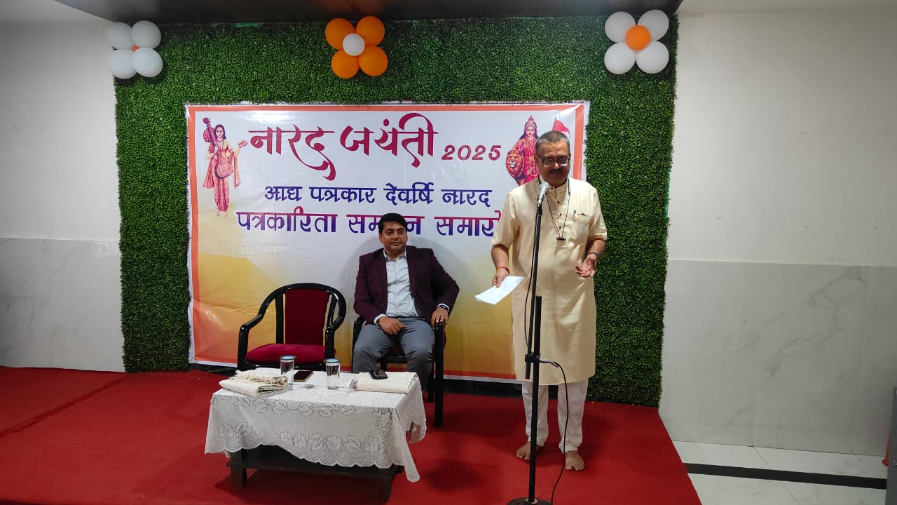 कोरबा में आद्य पत्रकार देवर्षि नारद पत्रकारिता सम्मान कोरबा में आद्य पत्रकार देवर्षि नारद पत्रकारिता सम्मान