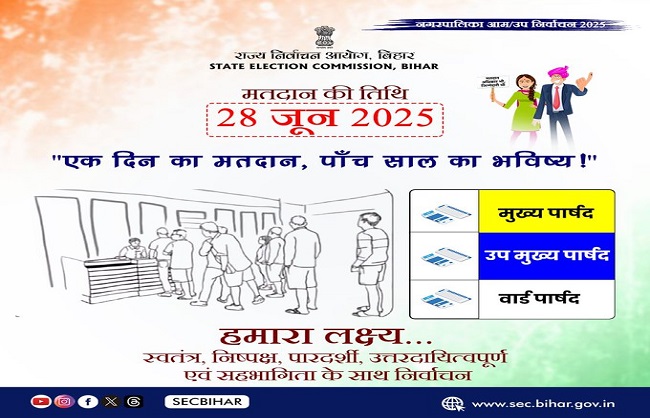 नगरपालिका चुनाव का लोगो नगरपालिका चुनाव का लोगो