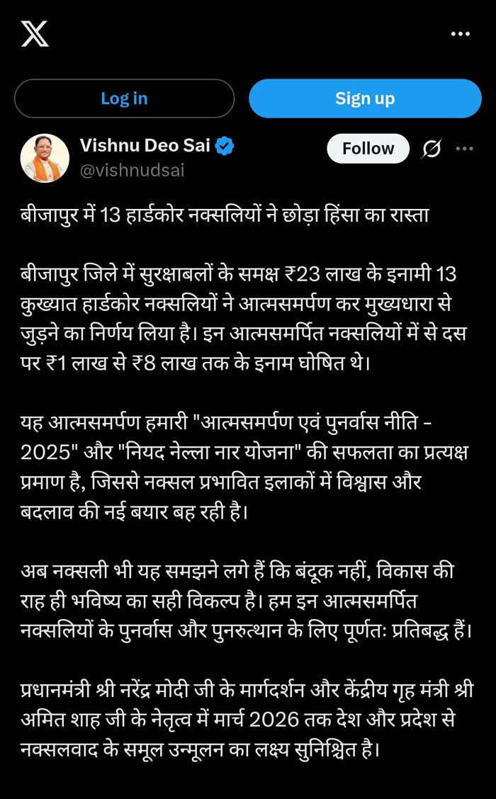 मुख्यमंत्री विष्णुदेव साय का ट्वीट मुख्यमंत्री विष्णुदेव साय का ट्वीट