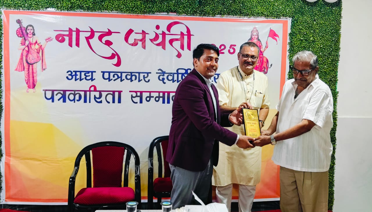 कोरबा में आद्य पत्रकार देवर्षि नारद पत्रकारिता सम्मान कोरबा में आद्य पत्रकार देवर्षि नारद पत्रकारिता सम्मान