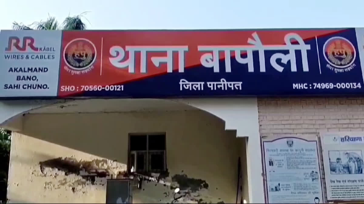 थाना बापौली पानीपत: फाइल फोटो थाना बापौली पानीपत: फाइल फोटो