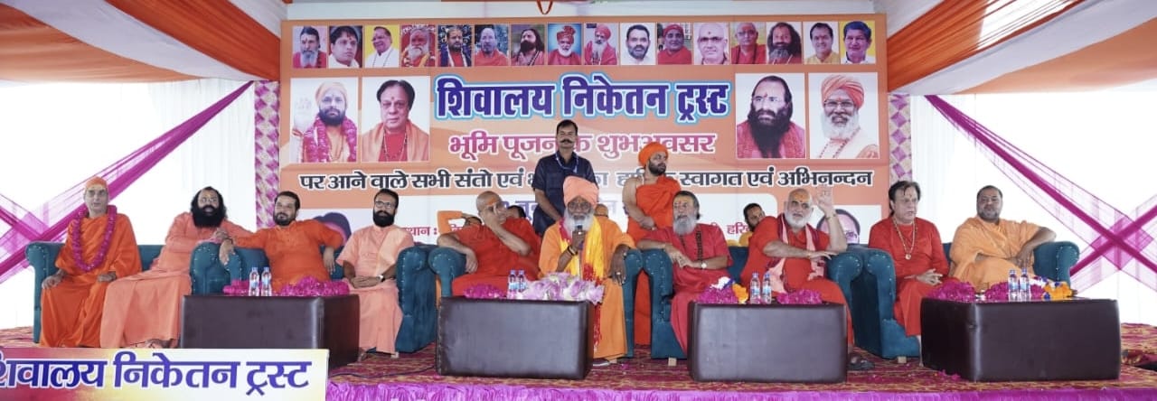 भूमि पूजन समारोह भूमि पूजन समारोह