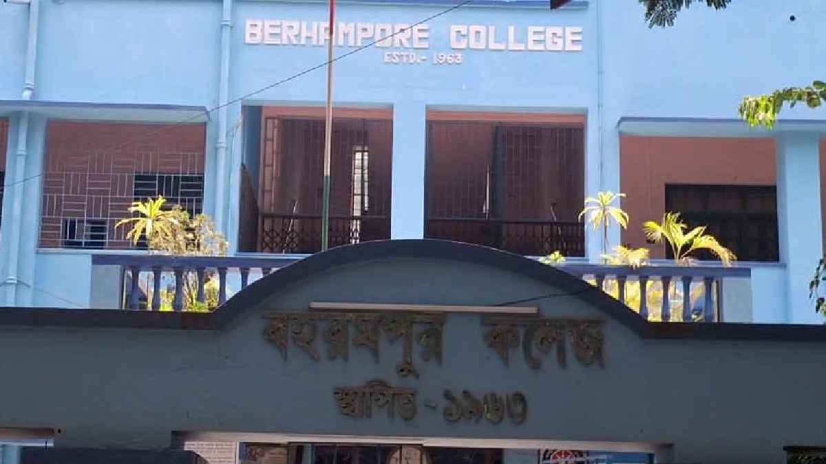 बहरमपुर कॉलेज बहरमपुर कॉलेज