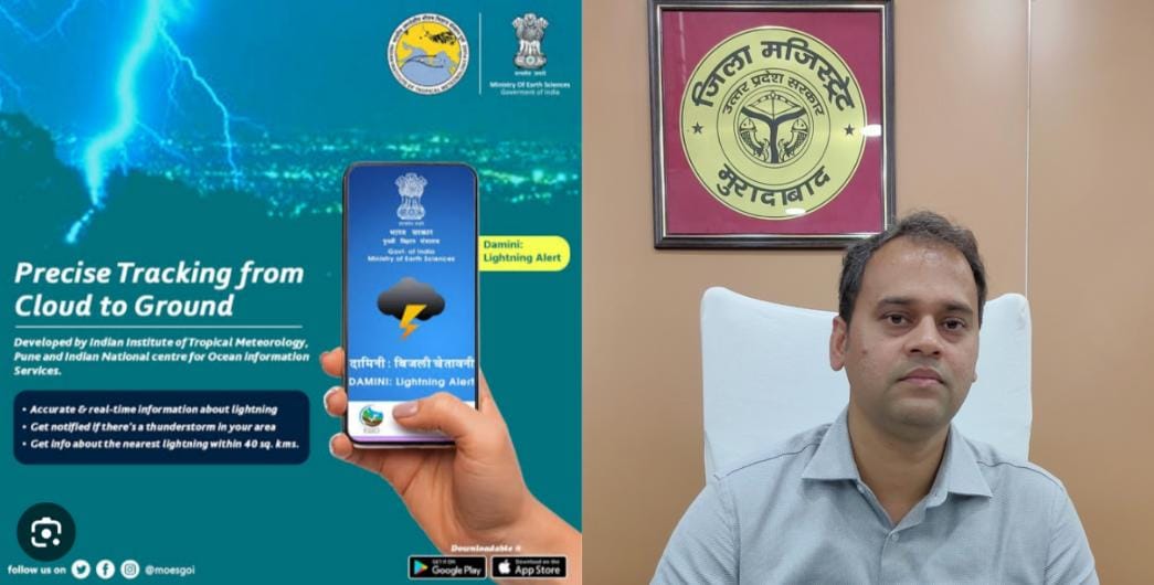 मुरादाबाद के जिलाधिकारी अनुज सिंह व दामिनी एप का सांकेतिक चिन्ह। मुरादाबाद के जिलाधिकारी अनुज सिंह व दामिनी एप का सांकेतिक चिन्ह।
