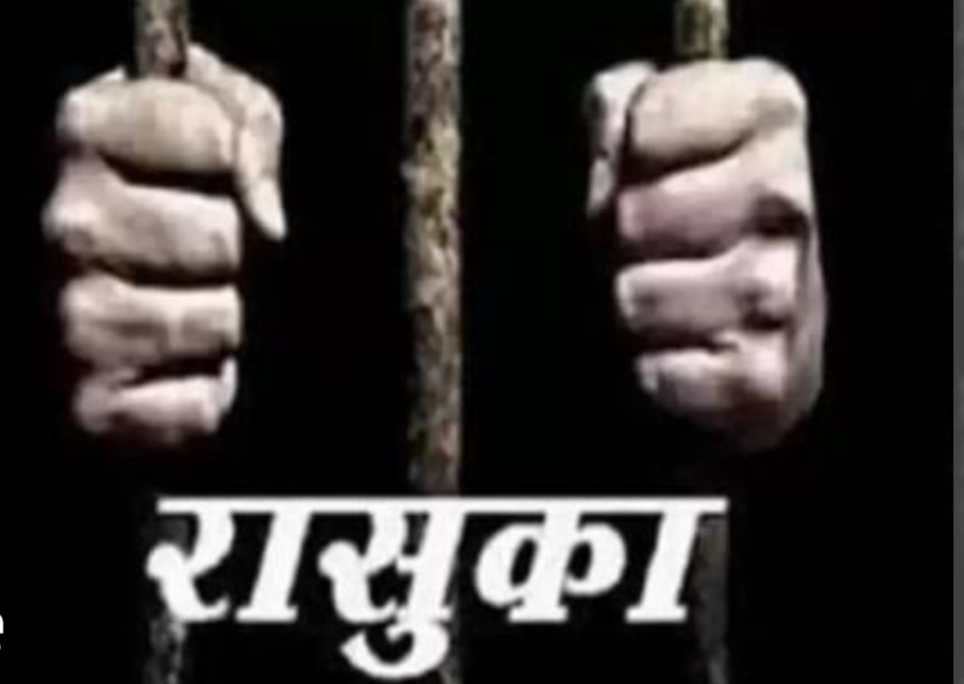रासुका रासुका