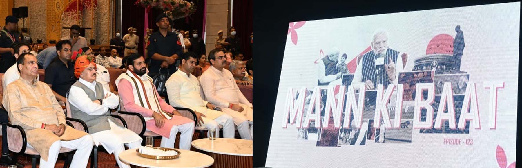 गुरुग्राम में पीएम मोदी के मन की बात कार्यक्रम सुनते भाजपा राष्ट्रीय अध्यक्ष जे.पी. नड्डा, सीएम नायब सिंह सैनी व अन्य। गुरुग्राम में पीएम मोदी के मन की बात कार्यक्रम सुनते भाजपा राष्ट्रीय अध्यक्ष जे.पी. नड्डा, सीएम नायब सिंह सैनी व अन्य।