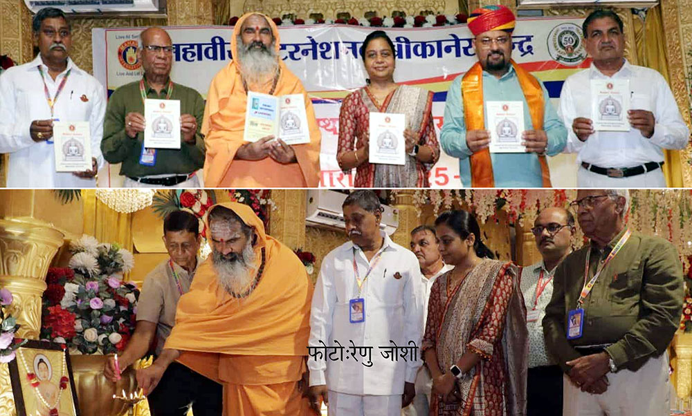 महावीर इंटरनेशनल का 33 वां स्थापना दिवस व सम्मान समारोह मनाया
