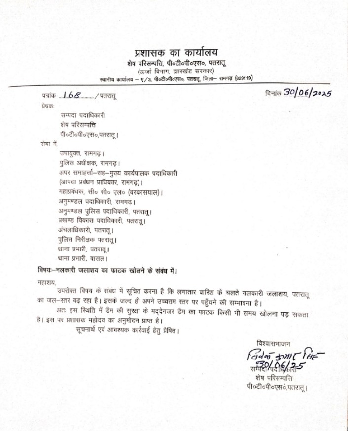 जारी किया गया पत्र जारी किया गया पत्र