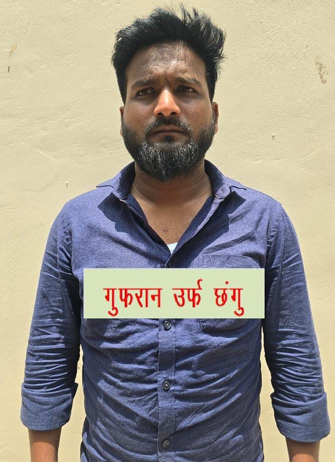 गिरफ्तार इनामी गुफरान उर्फ छंगू की फोटो गिरफ्तार इनामी गुफरान उर्फ छंगू की फोटो