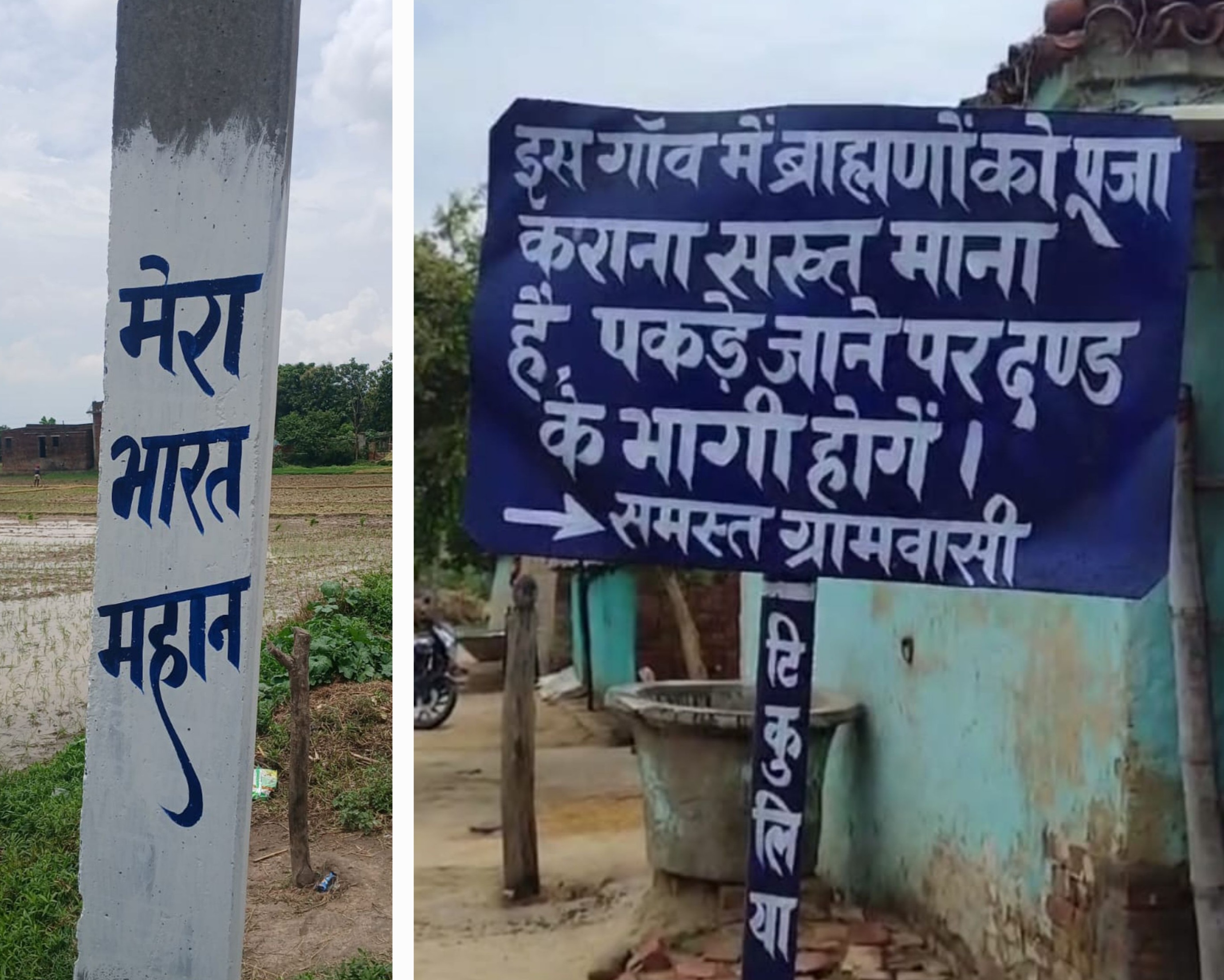 नफरत फैलाने वाले पोस्टर के बाद लिखा गया मेरा भारत महान नफरत फैलाने वाले पोस्टर के बाद लिखा गया मेरा भारत महान