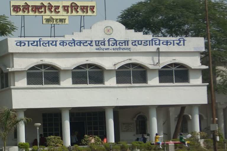 कलेक्टर ऑफिस कोरबा कलेक्टर ऑफिस कोरबा