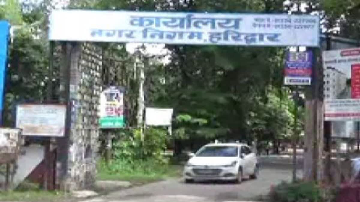 नगर निगम हरिद्वार नगर निगम हरिद्वार