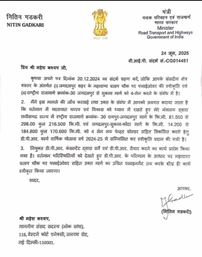 जगदलपुर से सुकमा मार्ग होगी फोरलेन महाराणा प्रताप चौक में बनेगा फ्लाई ओवर
