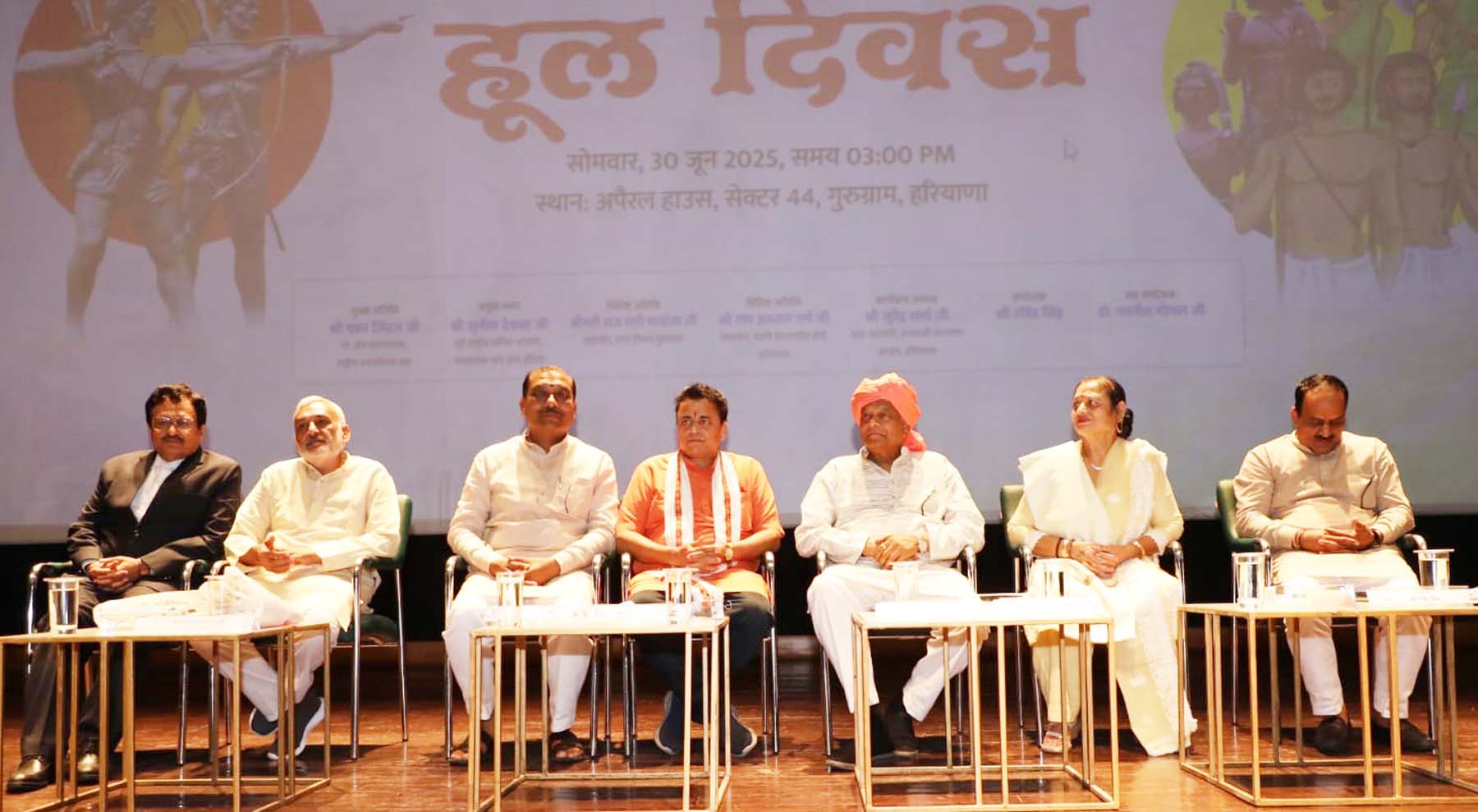 गुरुग्राम स्थित एपी सेंटर में हूल दिवस समारोह में मंचासीन अतिथि। गुरुग्राम स्थित एपी सेंटर में हूल दिवस समारोह में मंचासीन अतिथि।