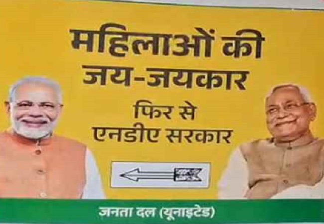 जदयू आफिस में लगी पाेसटर की तसवीर्् जदयू आफिस में लगी पाेसटर की तसवीर््
