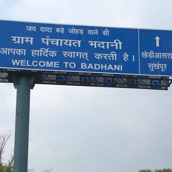 गांव भदानी, जिला झज्जर। गांव भदानी, जिला झज्जर।