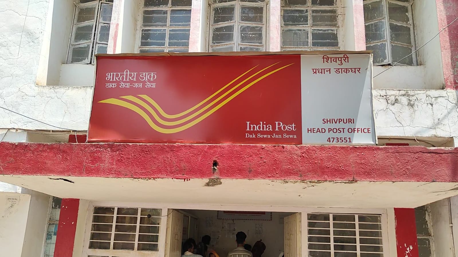 गुना से हटकर शिवपुरी डाक विभाग का संभाग बना, इसमें श्योपुर भी जुड़ा गुना से हटकर शिवपुरी डाक विभाग का संभाग बना, इसमें श्योपुर भी जुड़ा