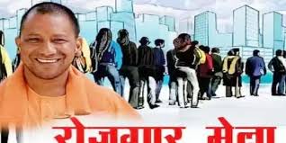 रोजगार मेले का प्रतीकात्मक छाया चित्र रोजगार मेले का प्रतीकात्मक छाया चित्र