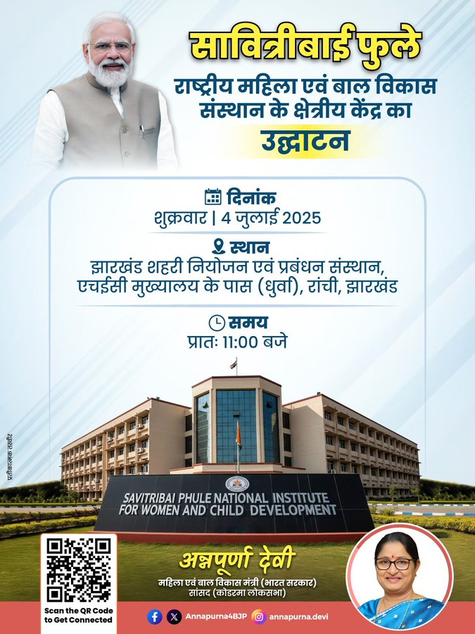 सावित्रीबाई फुले राष्ट्रीय महिला एवं बाल विकास संस्थान के एक नए क्षेत्रीय केंद्र के उद्घाटन सावित्रीबाई फुले राष्ट्रीय महिला एवं बाल विकास संस्थान के एक नए क्षेत्रीय केंद्र के उद्घाटन