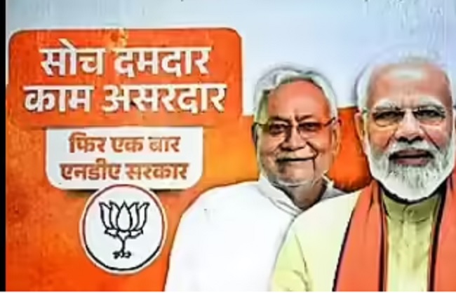 प्रदेश भाजपा कार्यालय के बाद पीएम मोदी-नीतीश की तस्वीर लगी प्रदेश भाजपा कार्यालय के बाद पीएम मोदी-नीतीश की तस्वीर लगी