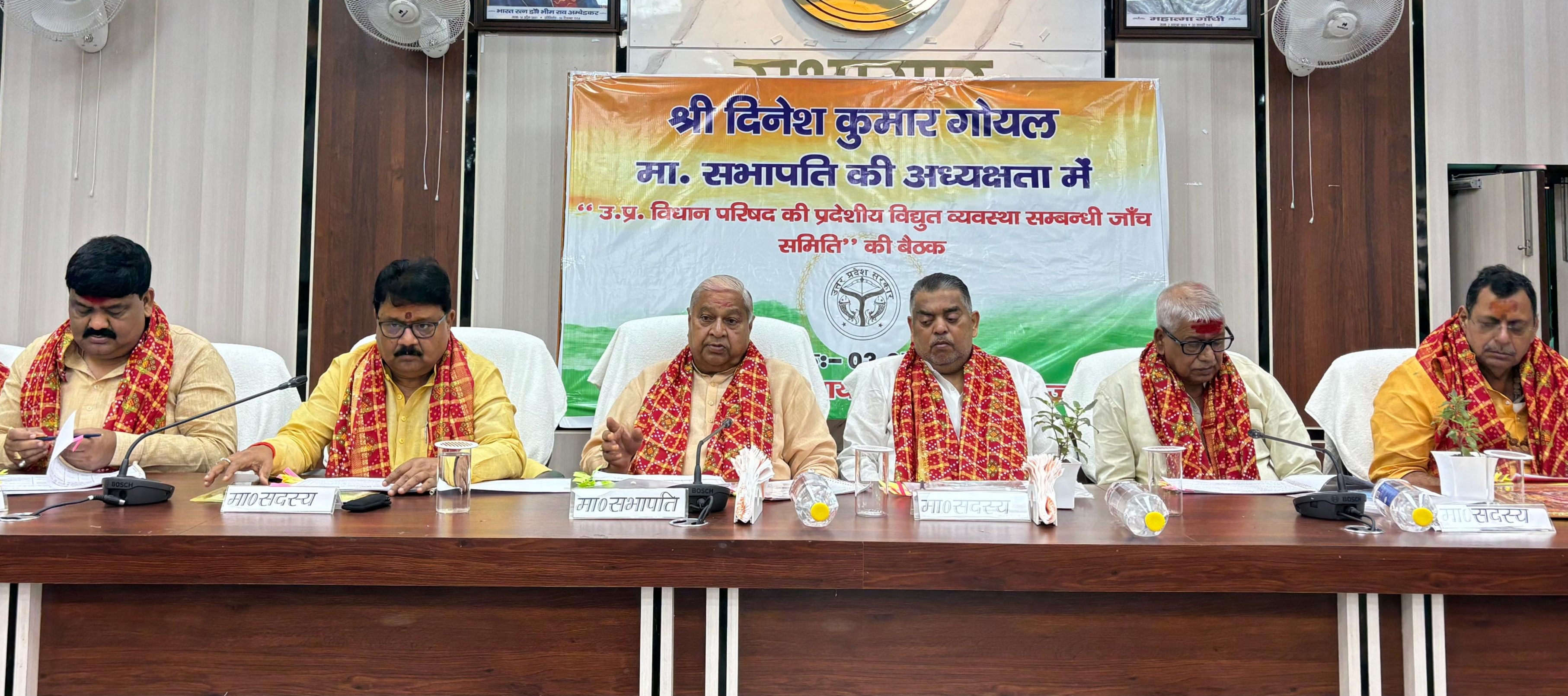 जिला पंचायत सभागार में प्रदेशीय विद्युत व्यवस्था जांच समिति की बैठक जिला पंचायत सभागार में प्रदेशीय विद्युत व्यवस्था जांच समिति की बैठक