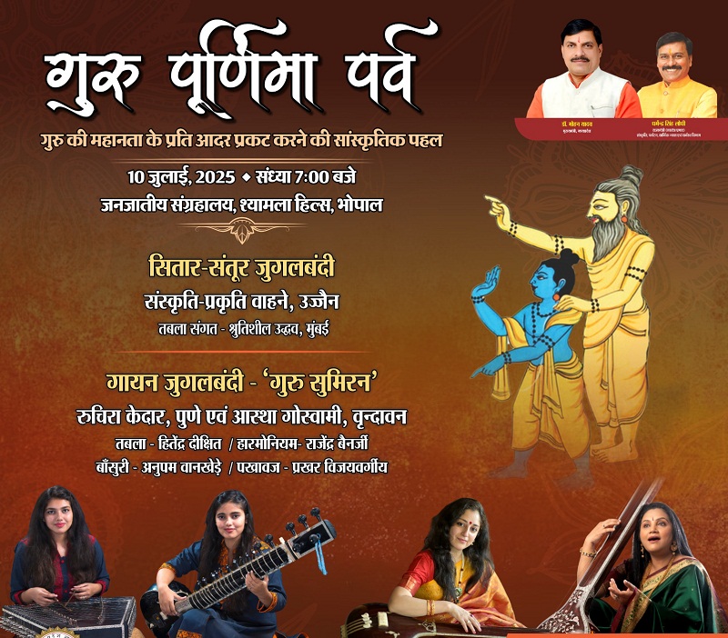 गुरु पूर्णिमा पर्व गुरु पूर्णिमा पर्व