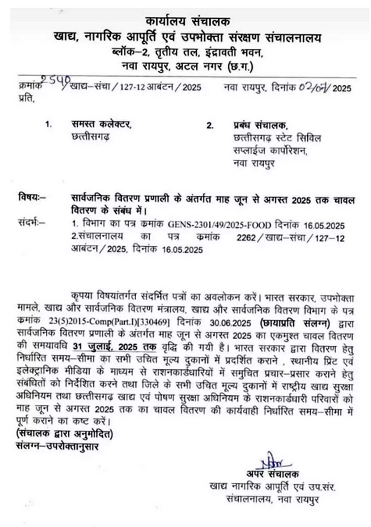 खाद्य आपूर्ति विभाग द्वारा जारी आदेश पत्र खाद्य आपूर्ति विभाग द्वारा जारी आदेश पत्र