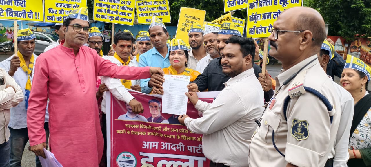 कोरबा : आम आदमी पार्टी ने बिजली दर वृद्धि के खिलाफ ज्ञापन सौंपा, आंदोलन की चेतावनी कोरबा : आम आदमी पार्टी ने बिजली दर वृद्धि के खिलाफ ज्ञापन सौंपा, आंदोलन की चेतावनी