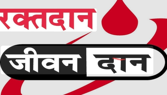 रक्तदान का लोगो रक्तदान का लोगो