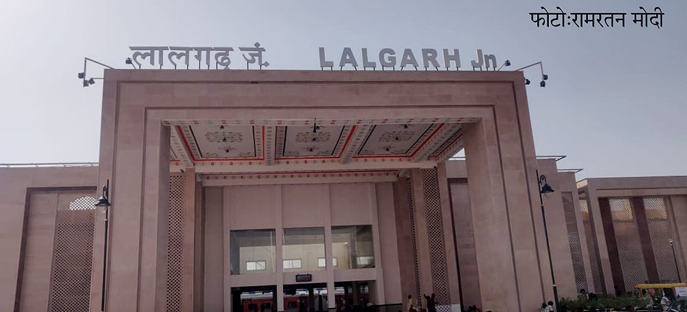 स्थानीय कला एवं संस्कृति का समावेश : लालगढ़ स्टेशन काे मिलेगा हेरिटेज लुक स्थानीय कला एवं संस्कृति का समावेश : लालगढ़ स्टेशन काे मिलेगा हेरिटेज लुक