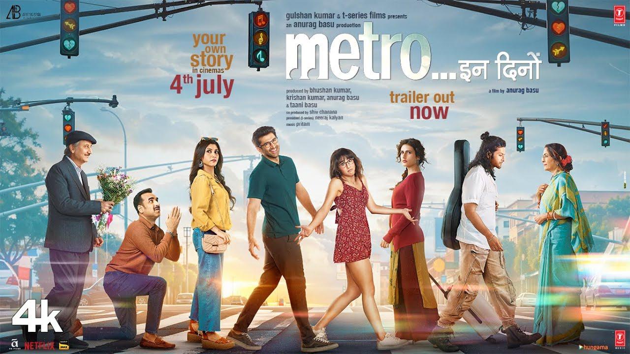 मेट्रो… इन दिनों मेट्रो… इन दिनों