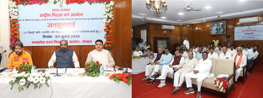 राष्ट्रीय पिछड़ा वर्ग आयोग ने की जनसुनवाई राष्ट्रीय पिछड़ा वर्ग आयोग ने की जनसुनवाई