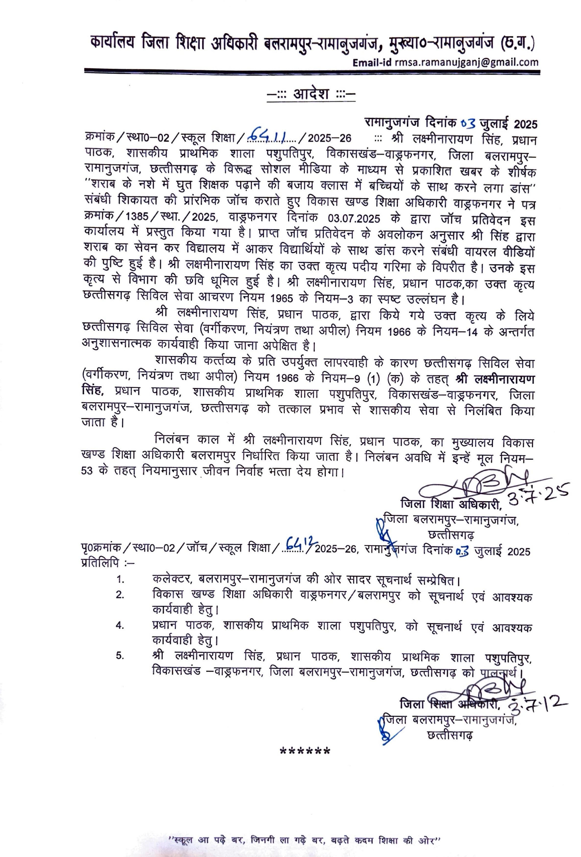 प्रधान पाठक निलंबित, आदेश जारी प्रधान पाठक निलंबित, आदेश जारी