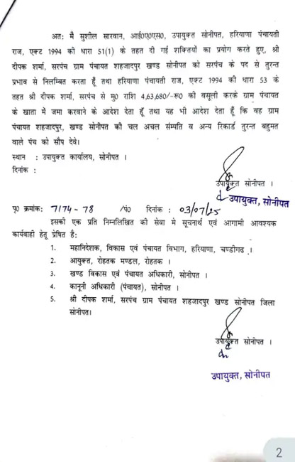 सोनीपत :निलंब के आदेश की प्रति सोनीपत :निलंब के आदेश की प्रति