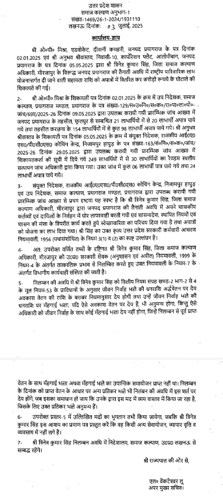 निलंबन का आदेश पत्र। निलंबन का आदेश पत्र।