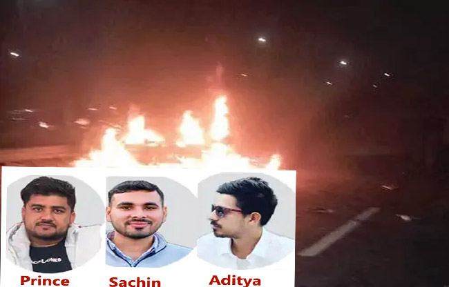 सोनीपत: जलती हुई स्कार्पियों मृतक आदित्य, प्रिंस, सचिन फाइल फोटो सोनीपत: जलती हुई स्कार्पियों मृतक आदित्य, प्रिंस, सचिन फाइल फोटो
