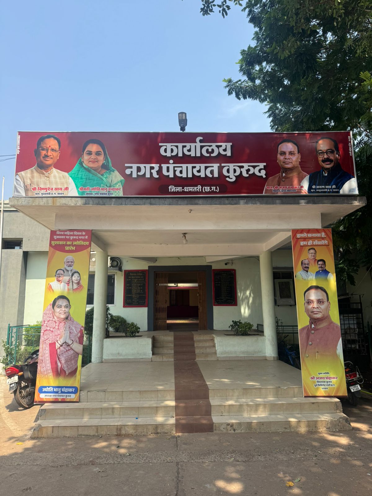 कार्यालय नगर पंचायत कुरुद। कार्यालय नगर पंचायत कुरुद।