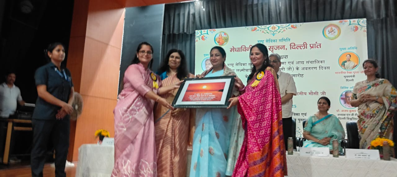 कार्यक्रम में मौजूद दिल्ली की मुख्यमंत्री रेखा गुप्ता कार्यक्रम में मौजूद दिल्ली की मुख्यमंत्री रेखा गुप्ता