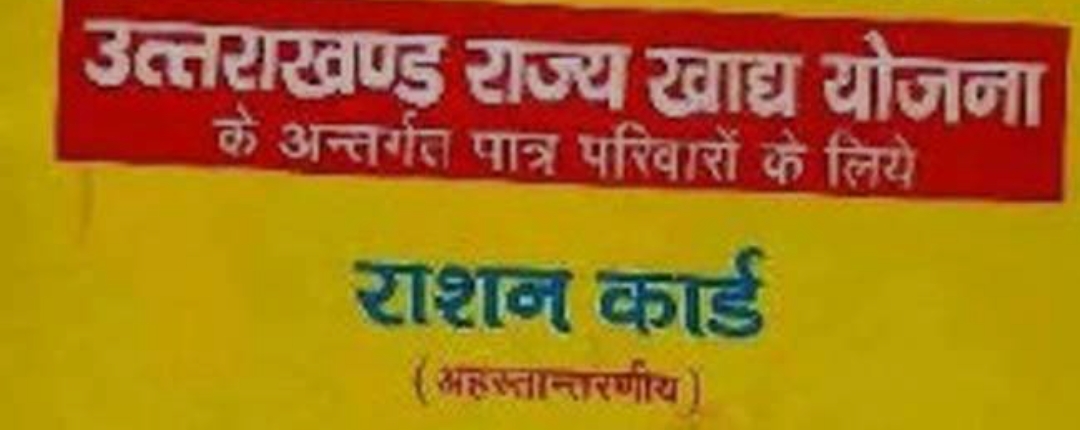 राशन कार्ड का प्रतीकात्मक चित्र। राशन कार्ड का प्रतीकात्मक चित्र।