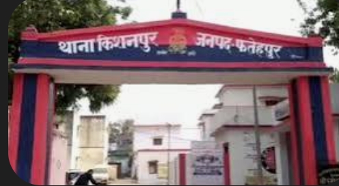 घटना से संबंधित थाना किशनपुर की फोटो घटना से संबंधित थाना किशनपुर की फोटो