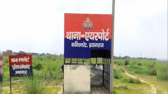 प्रयागराज के एयरपोर्ट थाना की फोटो प्रयागराज के एयरपोर्ट थाना की फोटो