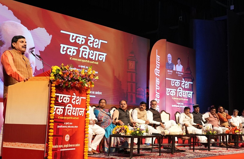 एक देश एक विधान विषय पर आयोजित वैचारिक कार्यक्रम एक देश एक विधान विषय पर आयोजित वैचारिक कार्यक्रम