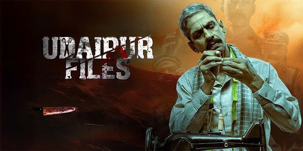उदयपुर फाइल्स उदयपुर फाइल्स