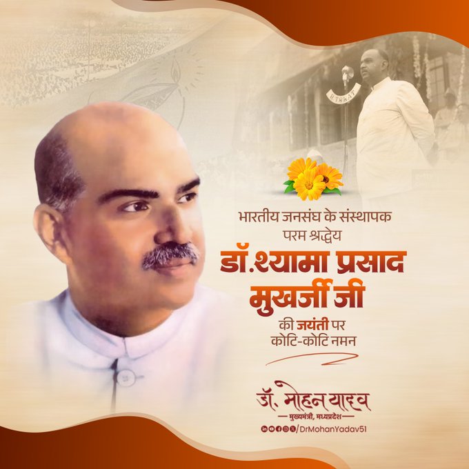 मुख्यमंत्री डाॅ यादव ने डॉ. श्यामा प्रसाद मुखर्जी काे जयंती पर किया नमन मुख्यमंत्री डाॅ यादव ने डॉ. श्यामा प्रसाद मुखर्जी काे जयंती पर किया नमन