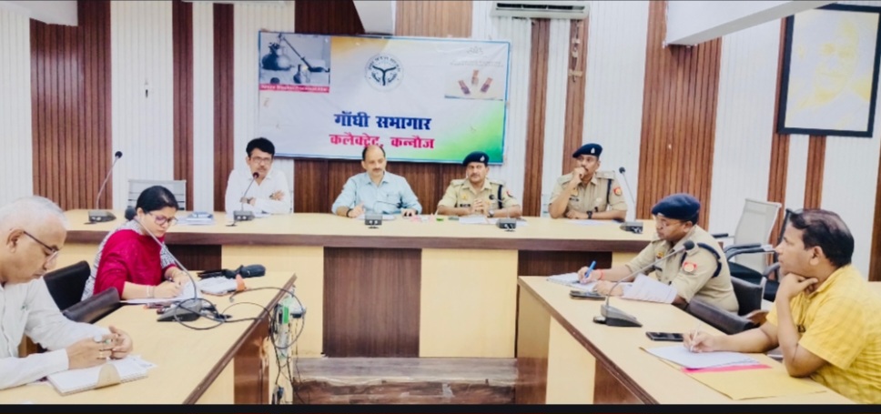 कन्नौज: कांवड़ यात्रा को लेकर डीएम ने की शांति समिति की बैठक कन्नौज: कांवड़ यात्रा को लेकर डीएम ने की शांति समिति की बैठक