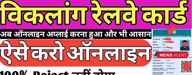 दिव्यांग कार्ड दिव्यांग कार्ड