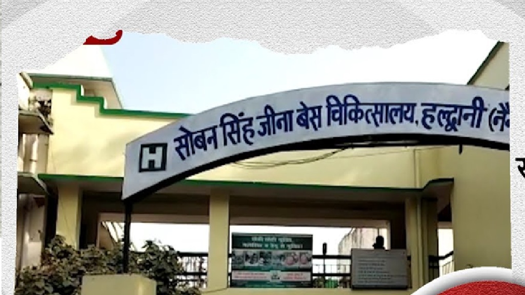 स्वास्थ्य विभाग हल्द्वानी स्वास्थ्य विभाग हल्द्वानी